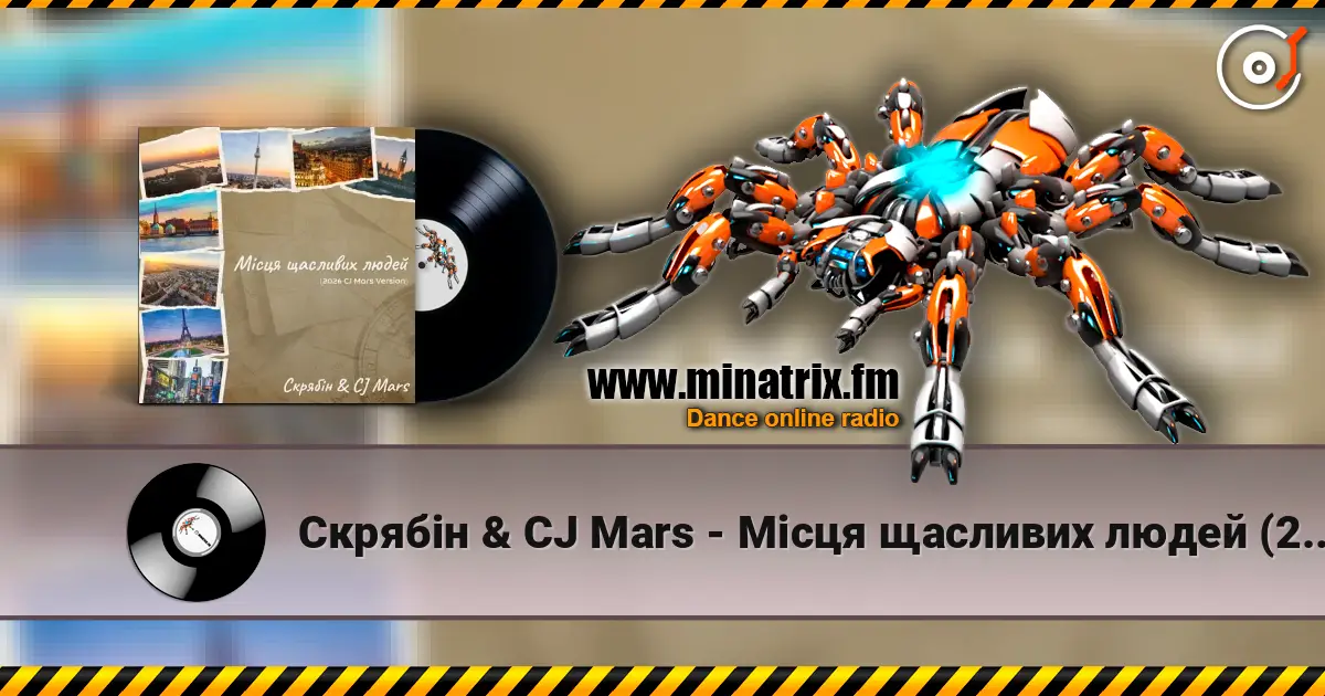 Скрябін & CJ Mars - Місця щасливих людей (2026 CJ Mars Version) 高品质在线收听 | Minatrix.FM
