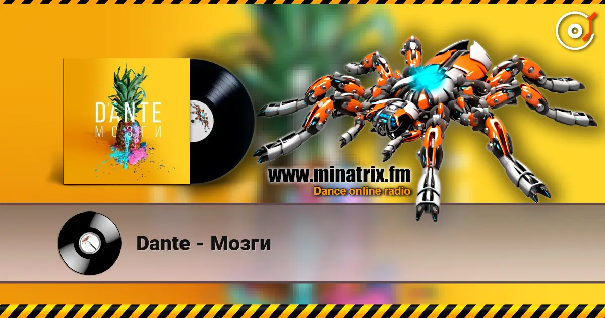 Dante - Мозги 高品质在线收听 | Minatrix.FM