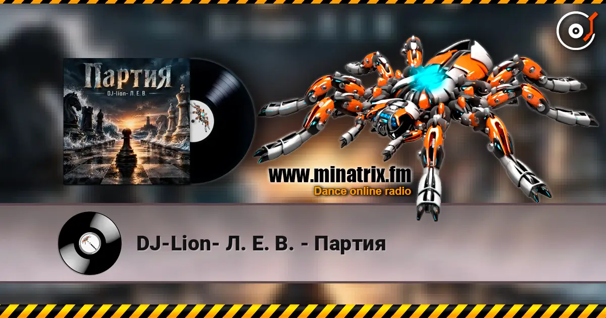 DJ-Lion- Л. Е. В. - Партия 高品质在线收听 | Minatrix.FM