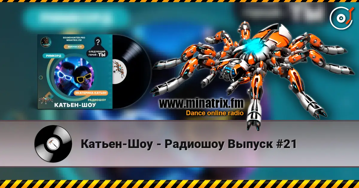 Катьен-Шоу - Радиошоу Выпуск #21 高品质在线收听 | Minatrix.FM