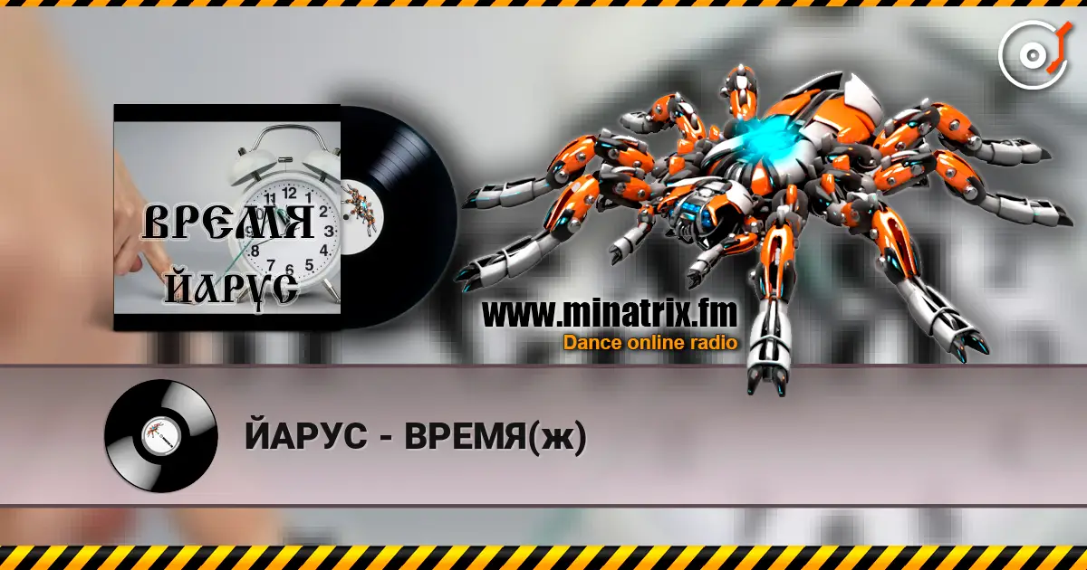ЙАРУС - ВРЕМЯ(ж) 高品质在线收听 | Minatrix.FM