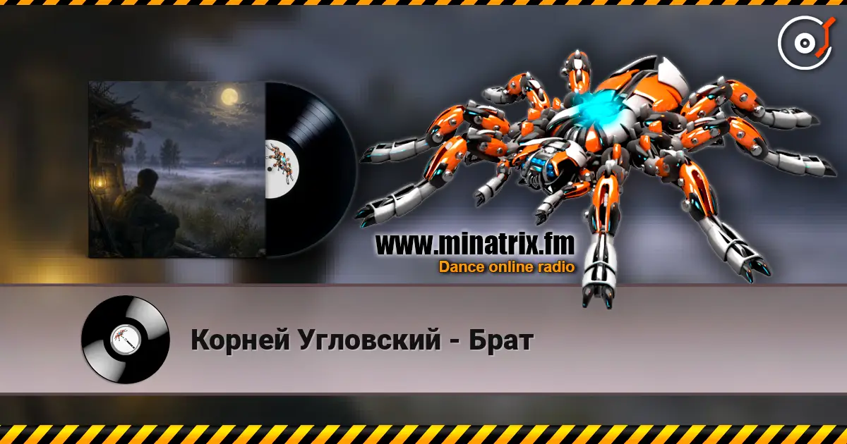 Корней Угловский - Брат 高品质在线收听 | Minatrix.FM