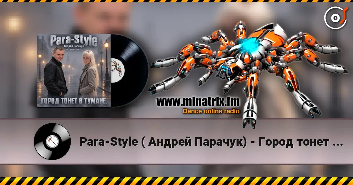 Para-Style ( Андрей Парачук) - Город тонет в тумане слухати онлайн у високій якості | Minatrix.FM