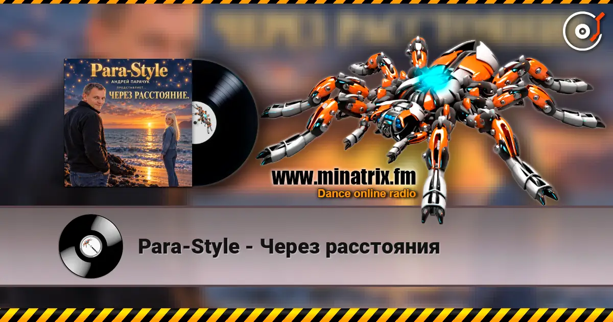 Para-Style - Через расстояния 高品质在线收听 | Minatrix.FM