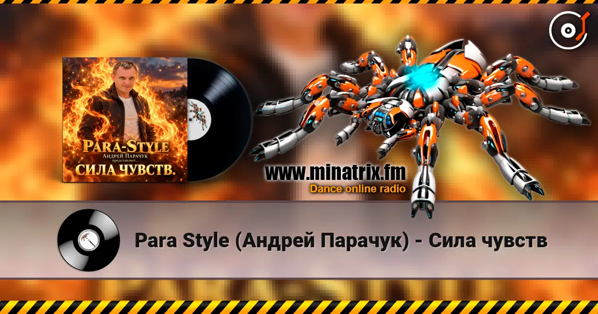 Para Style (Андрей Парачук) - Сила чувств 高品质在线收听 | Minatrix.FM