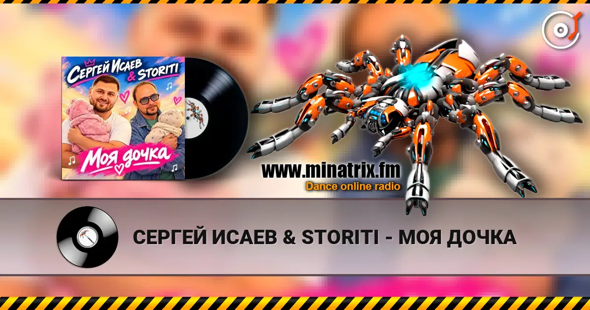 СЕРГЕЙ ИСАЕВ & STORITI - МОЯ ДОЧКА 高品质在线收听 | Minatrix.FM