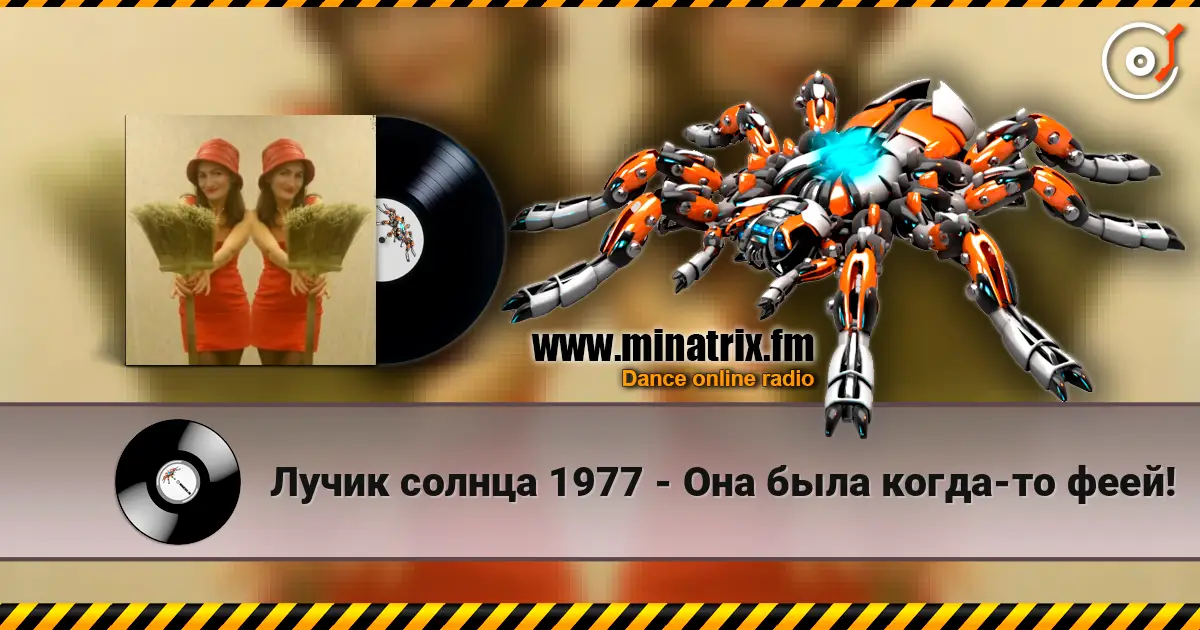 Лучик солнца 1977 - Она была когда-то феей! 高品质在线收听 | Minatrix.FM