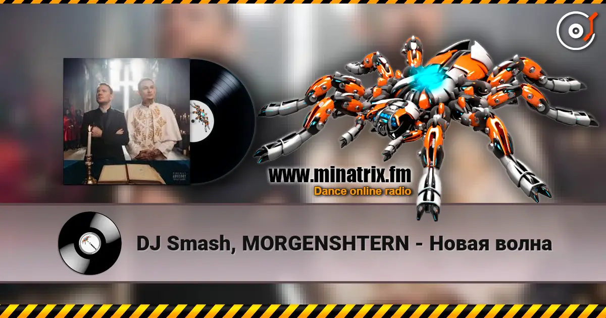 DJ Smash, MORGENSHTERN - Новая волна 高品质在线收听 | Minatrix.FM