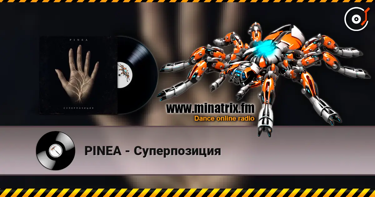 PINEA - Суперпозиция 高品质在线收听 | Minatrix.FM