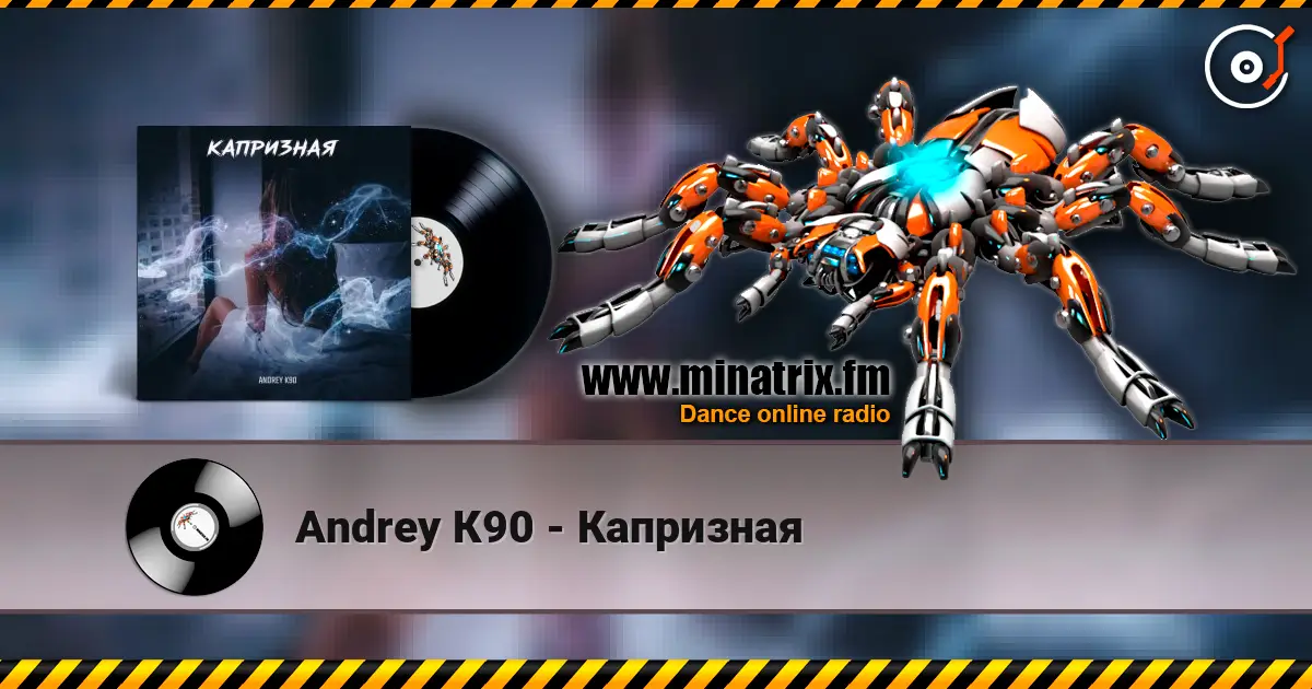 Andrey К90 - Капризная 高品质在线收听 | Minatrix.FM