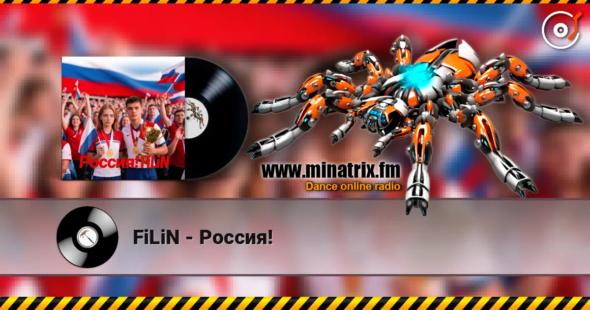 FiLiN - Россия! 高品质在线收听 | Minatrix.FM