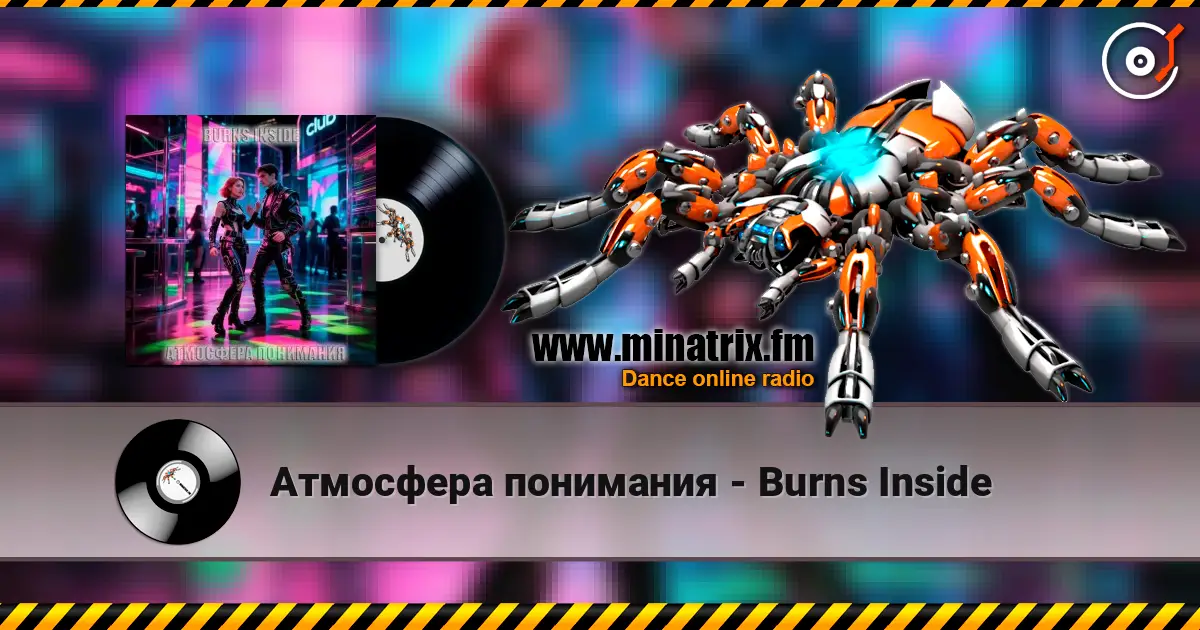 Атмосфера понимания - Burns Inside 高品质在线收听 | Minatrix.FM
