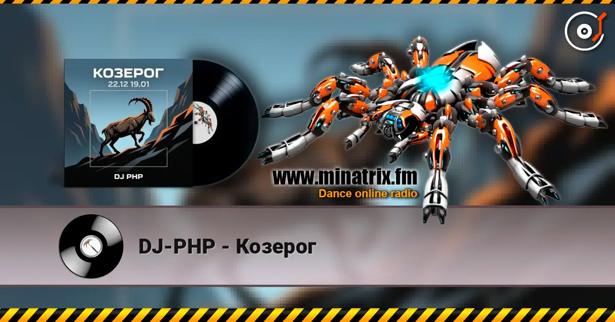 DJ-PHP - Козерог 高品质在线收听 | Minatrix.FM