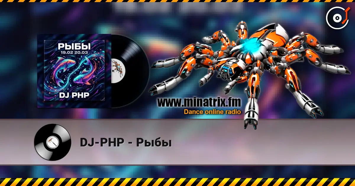 DJ-PHP - Рыбы 高品质在线收听 | Minatrix.FM