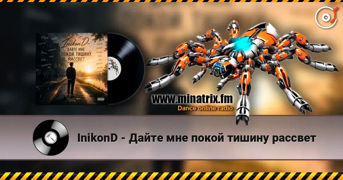 InikonD - Дайте мне покой тишину рассвет 高品质在线收听 | Minatrix.FM