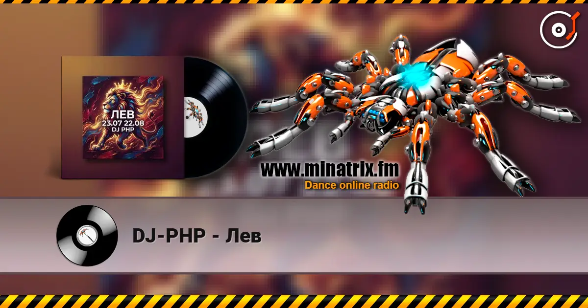 DJ-PHP - Лев 高品质在线收听 | Minatrix.FM