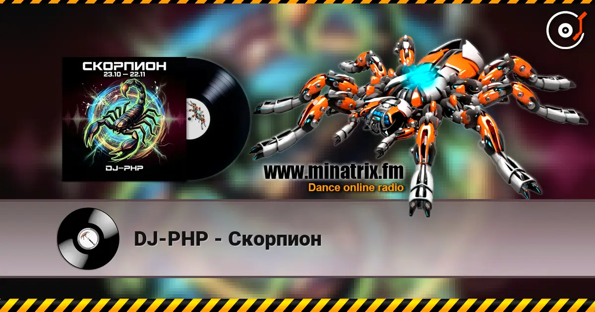 DJ-PHP - Скорпион 高品质在线收听 | Minatrix.FM