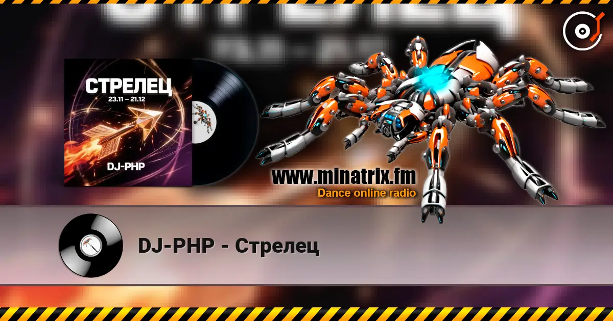 DJ-PHP - Стрелец 高品质在线收听 | Minatrix.FM