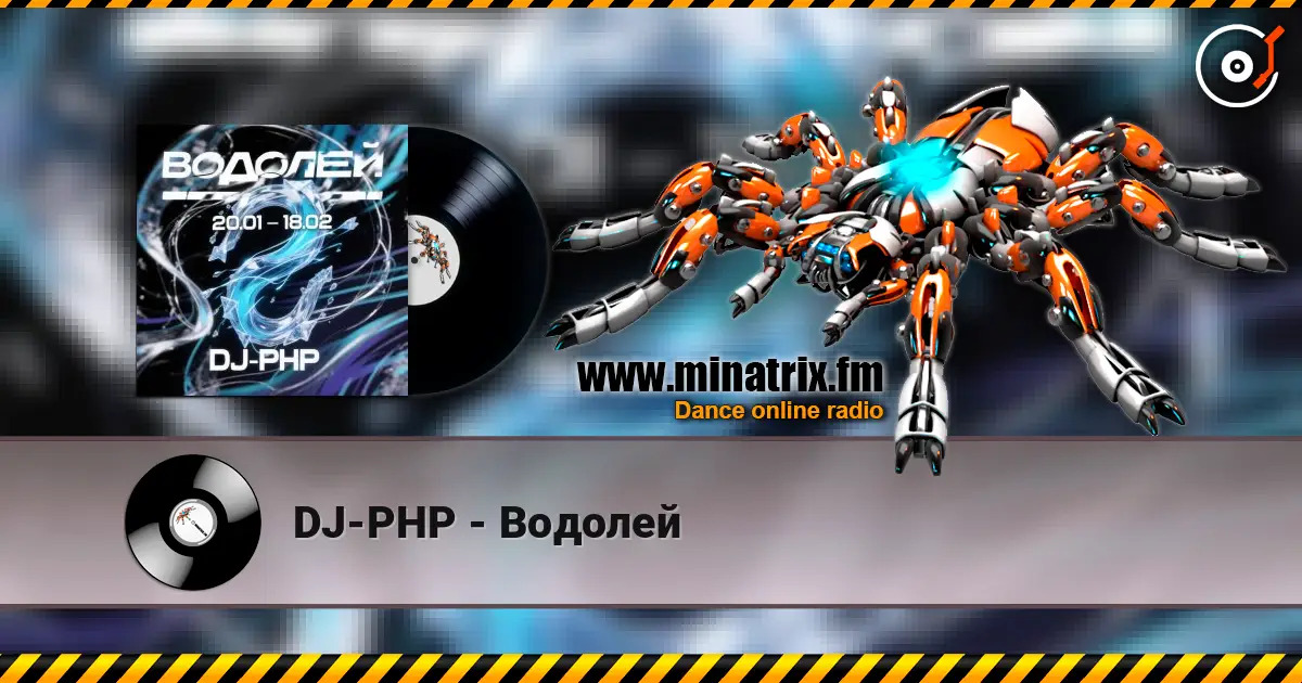DJ-PHP - Водолей 高品质在线收听 | Minatrix.FM