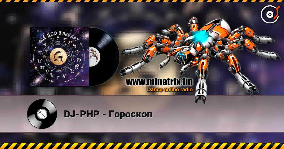 DJ-PHP - Гороскоп 高品质在线收听 | Minatrix.FM
