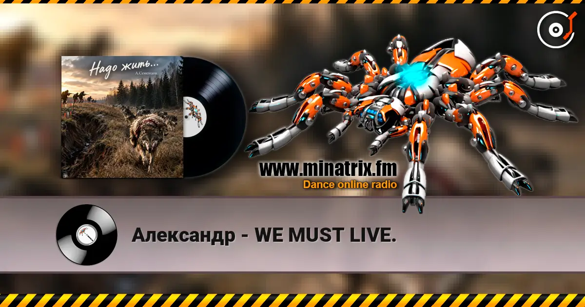Александр - WE MUST LIVE. 高品质在线收听 | Minatrix.FM