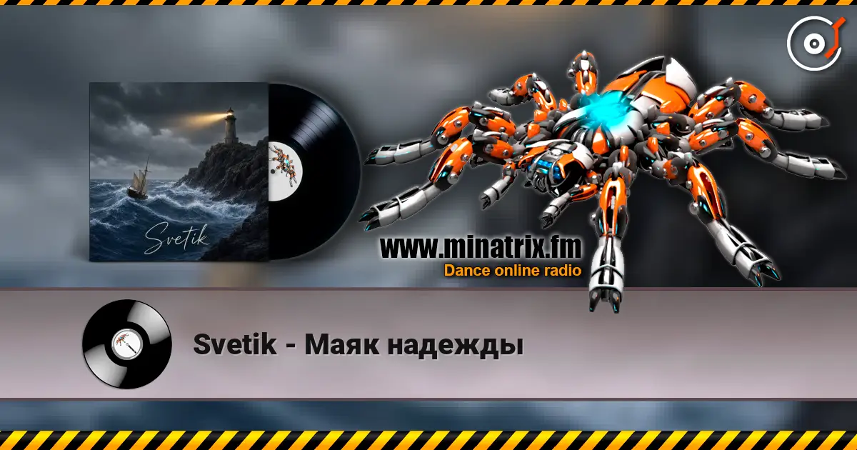 Svetik - Маяк надежды 高品质在线收听 | Minatrix.FM