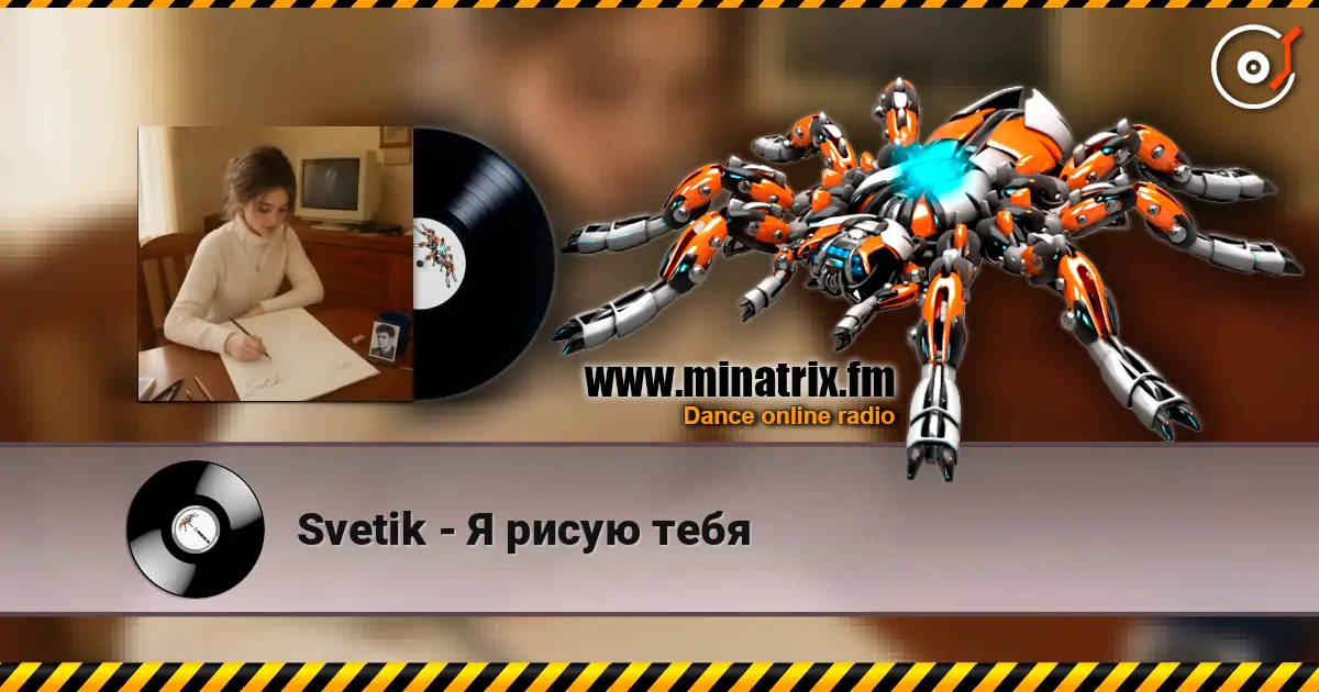 Svetik - Я рисую тебя 高品质在线收听 | Minatrix.FM