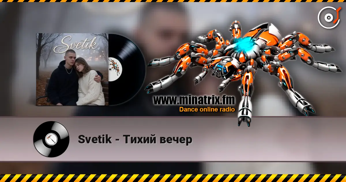 Svetik - Тихий вечер 高品质在线收听 | Minatrix.FM