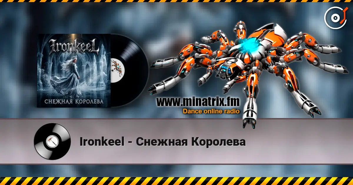 Ironkeel - Снежная Королева 高品质在线收听 | Minatrix.FM