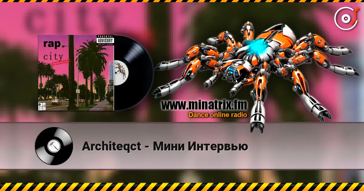 Architeqct - Мини Интервью 高品质在线收听 | Minatrix.FM