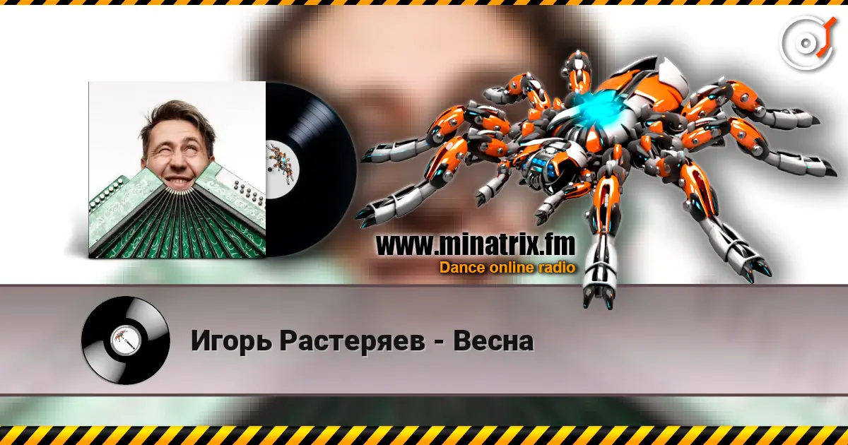 Игорь Растеряев - Весна 高品质在线收听 | Minatrix.FM