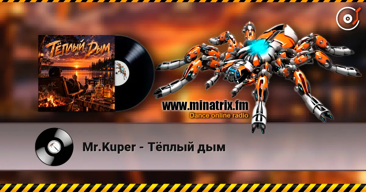 Mr.Kuper - Тёплый дым 高品质在线收听 | Minatrix.FM