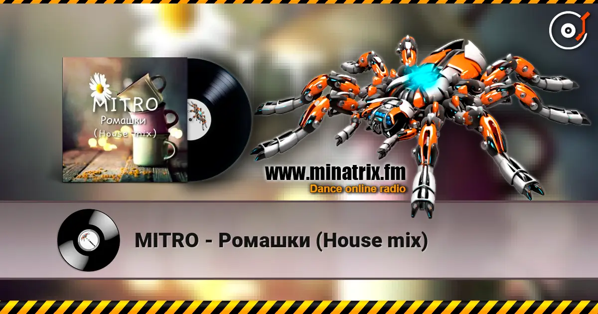 MITRO - Ромашки (House mix) 高品质在线收听 | Minatrix.FM