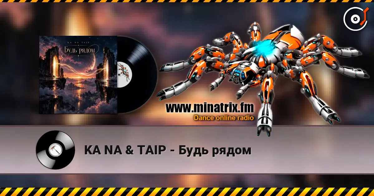 KA NA & TAIP - Будь рядом 高品质在线收听 | Minatrix.FM