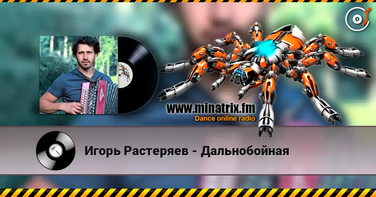 Игорь Растеряев - Дальнобойная 高品质在线收听 | Minatrix.FM