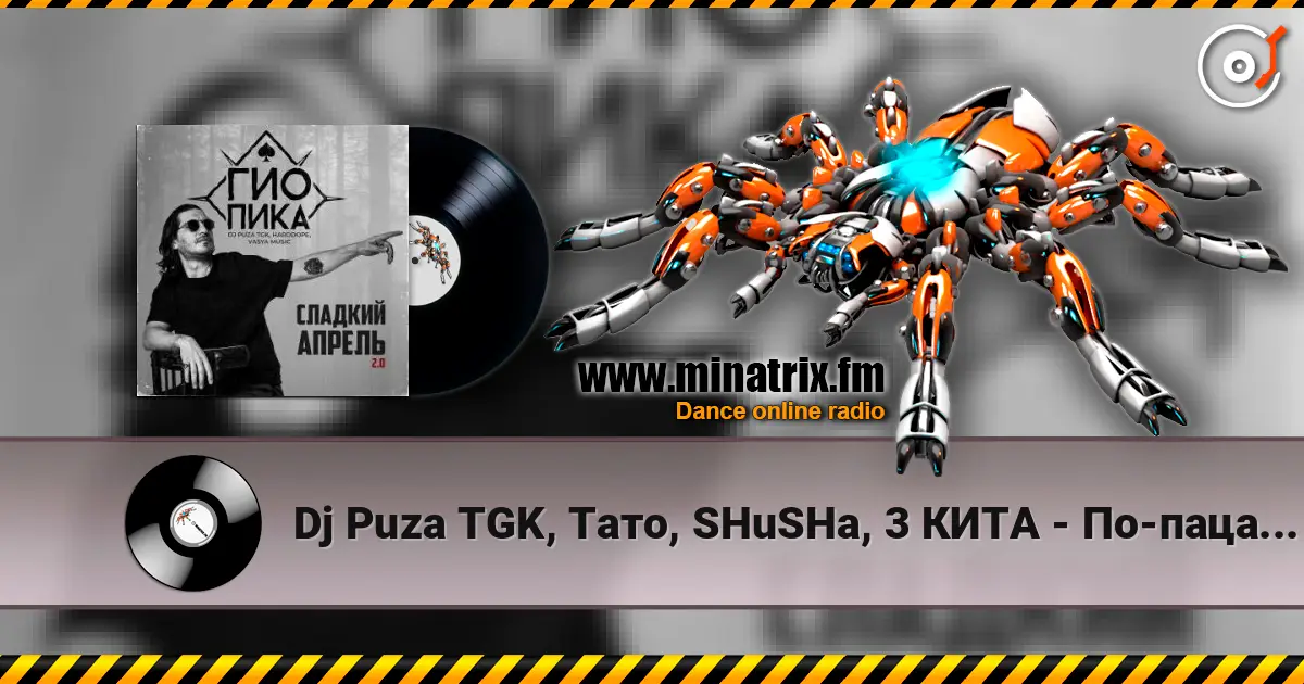 Dj Puza TGK, Тато, SHuSHa, 3 КИТА - По-пацански 高品质在线收听 | Minatrix.FM