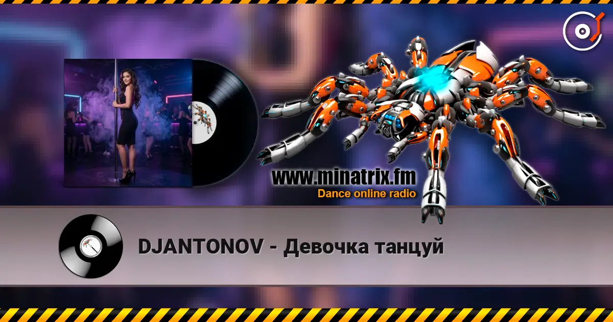 DJANTONOV - Девочка танцуй 高品质在线收听 | Minatrix.FM