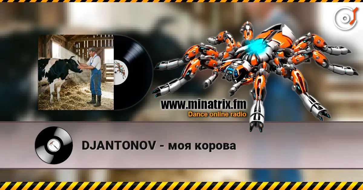 DJANTONOV - моя корова 高品质在线收听 | Minatrix.FM