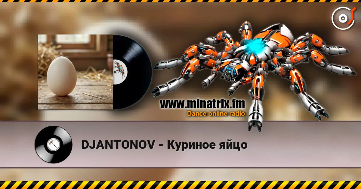 DJANTONOV - Куриное яйцо 高品质在线收听 | Minatrix.FM