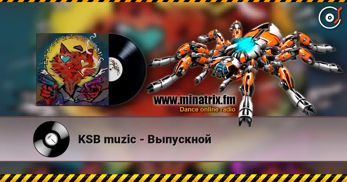 KSB muzic - Выпускной 高品质在线收听 | Minatrix.FM