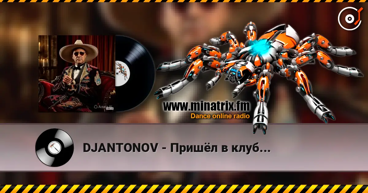 DJANTONOV - Пришёл в клуб... 高品质在线收听 | Minatrix.FM