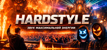 Hardstyle — the raw energy of the electronic music scene