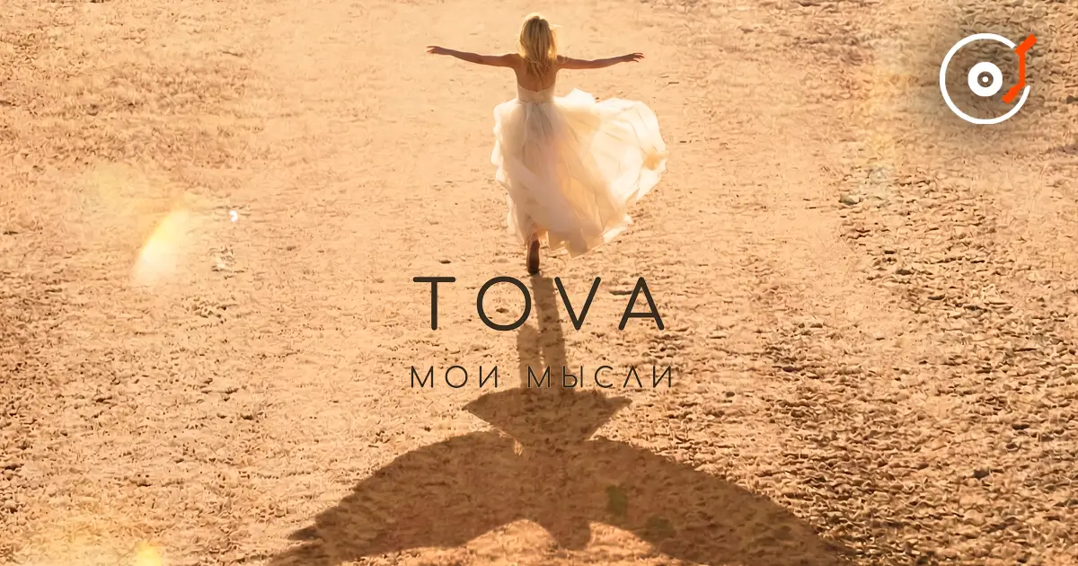Artist Tova blends poetry and house music in her new single “My Thoughts”